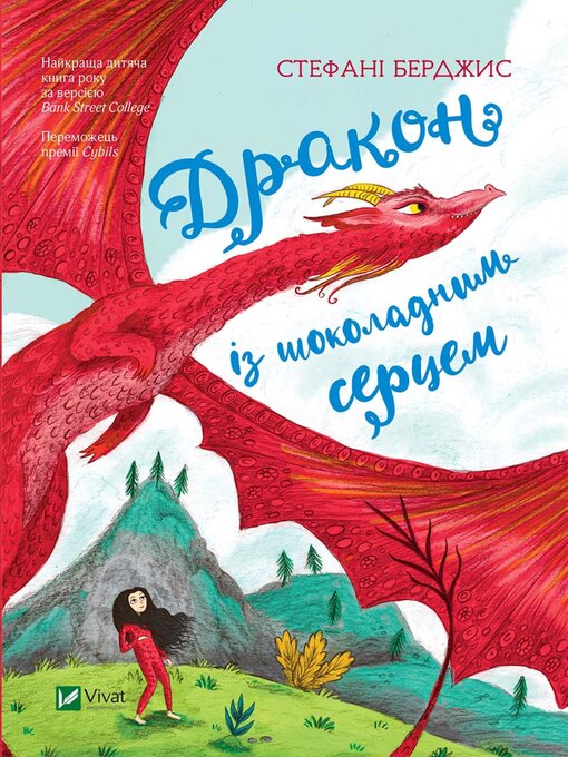 Title details for Дракон із шоколадним серцем by Стефані Берджис - Available